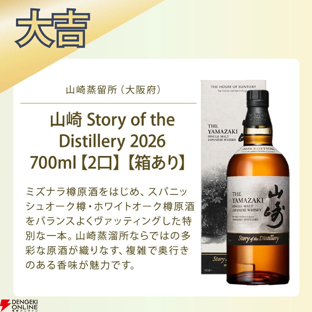 13,500円で響21年、山崎18年などを狙える『ウイスキーくじ“PREMIUM”』6