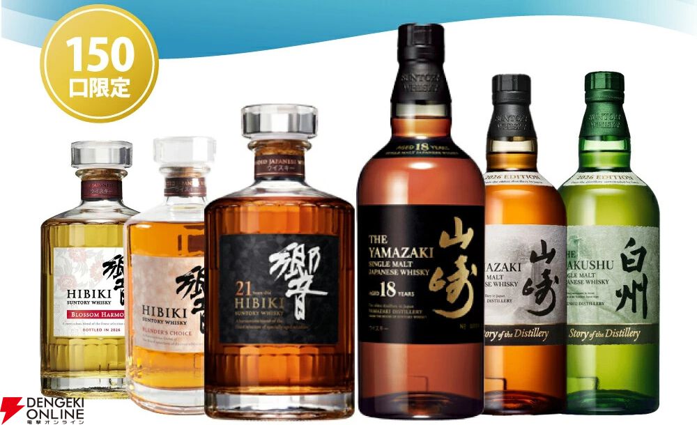 13,500円で響21年、山崎18年などを狙える『ウイスキーくじ“PREMIUM”』6