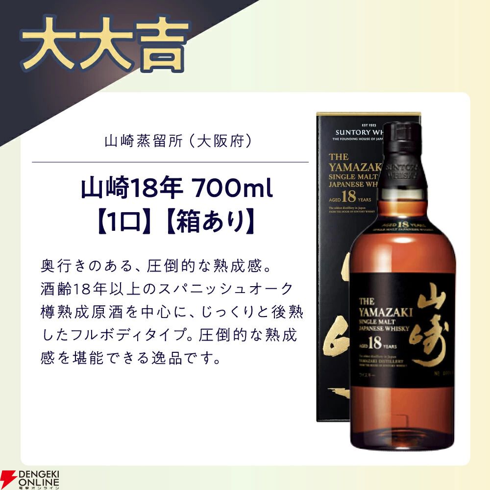 13,500円で響21年、山崎18年などを狙える『ウイスキーくじ“PREMIUM”』6
