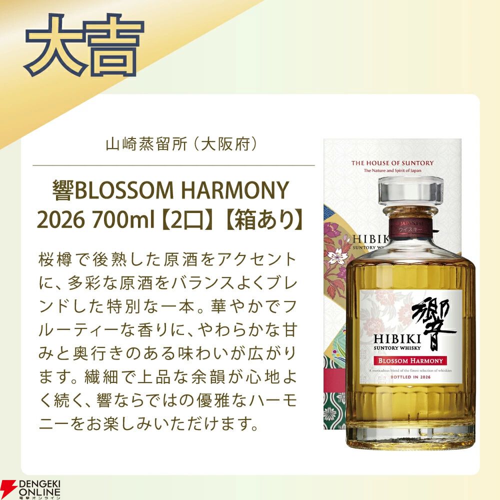 13,500円で響21年、山崎18年などを狙える『ウイスキーくじ“PREMIUM”』6