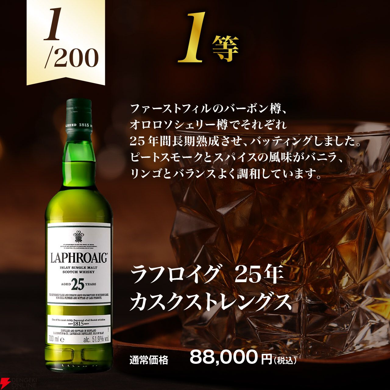 ラフロイグ25年、ボウモア18年、ポートシャーロットPMC:01 2013などが当たる『アイラ限定！ ウイスキーくじ』が予約販売中 - 電撃オンライン