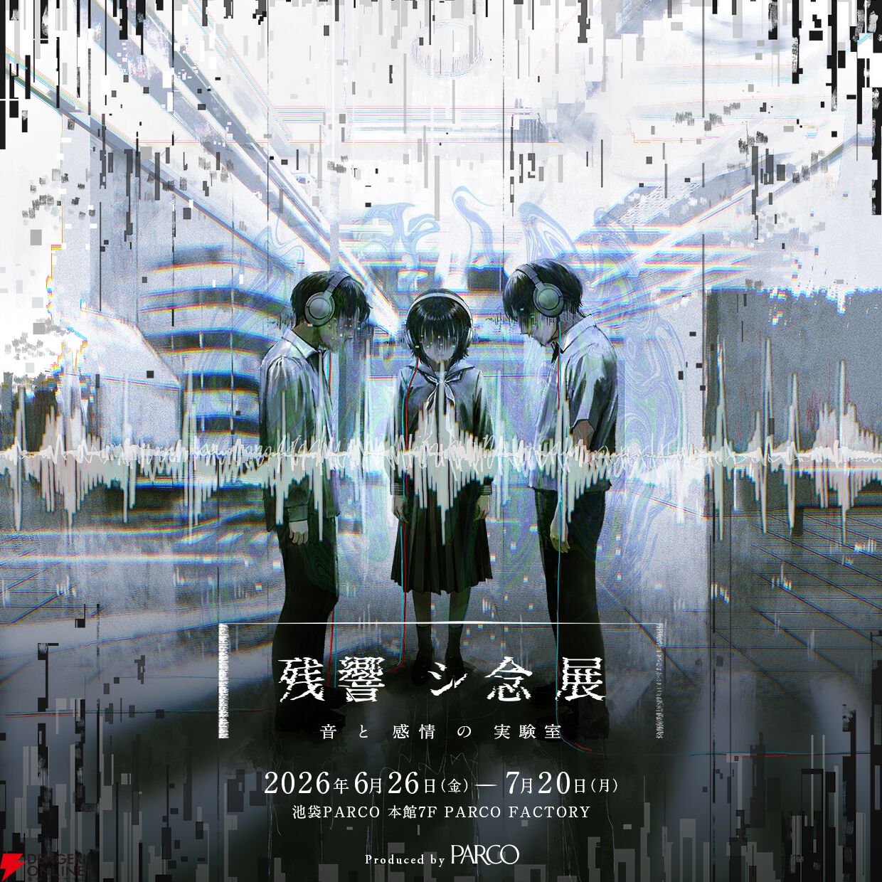 音の恐怖がテーマの展覧会“残響シ念展”6/26から開催。行方不明展、恐怖心展などの株式会社闇が手掛ける新作