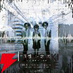 音の恐怖がテーマの展覧会“残響シ念展”6/26から開催。行方不明展、恐怖心展などの株式会社闇が手掛ける新作