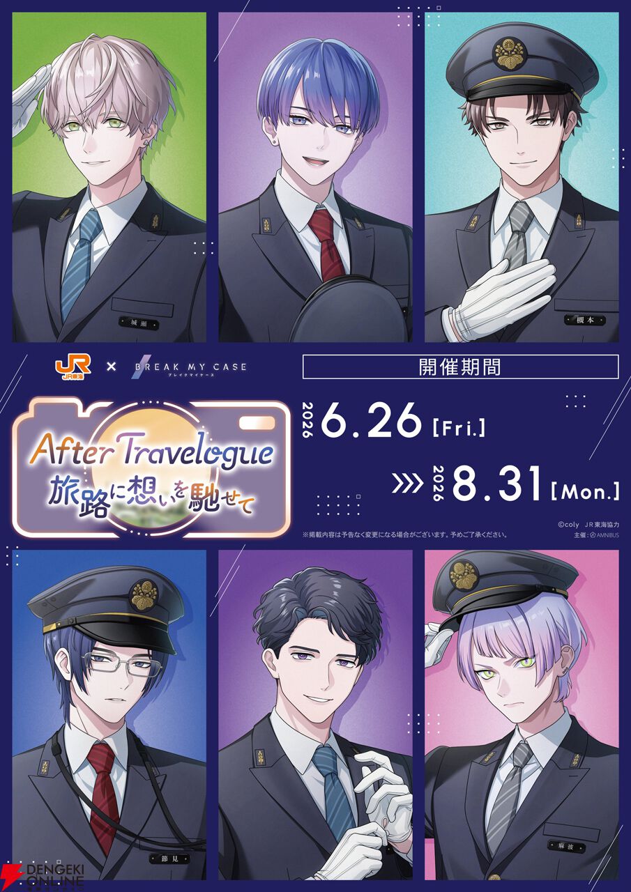 “JR東海×ブレイクマイケース ~After Travelogue 旅路に想いを馳せて~”