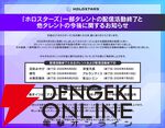 【ホロスターズ】6名のタレントが配信活動終了。律可、影山シエン、アルランディスなど