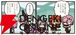 『ますますマンガで分かる！ FGO』