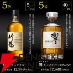 特賞はスプリングバンク21年。山崎、響、白州なども狙える『プレミアムウイスキーくじ』2弾が販売中【6/1 9:59までエントリーでポイント10倍】