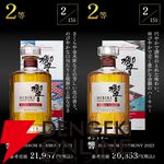 特賞はスプリングバンク21年。山崎、響、白州なども狙える『プレミアムウイスキーくじ』2弾が販売中【6/1 9:59までエントリーでポイント10倍】