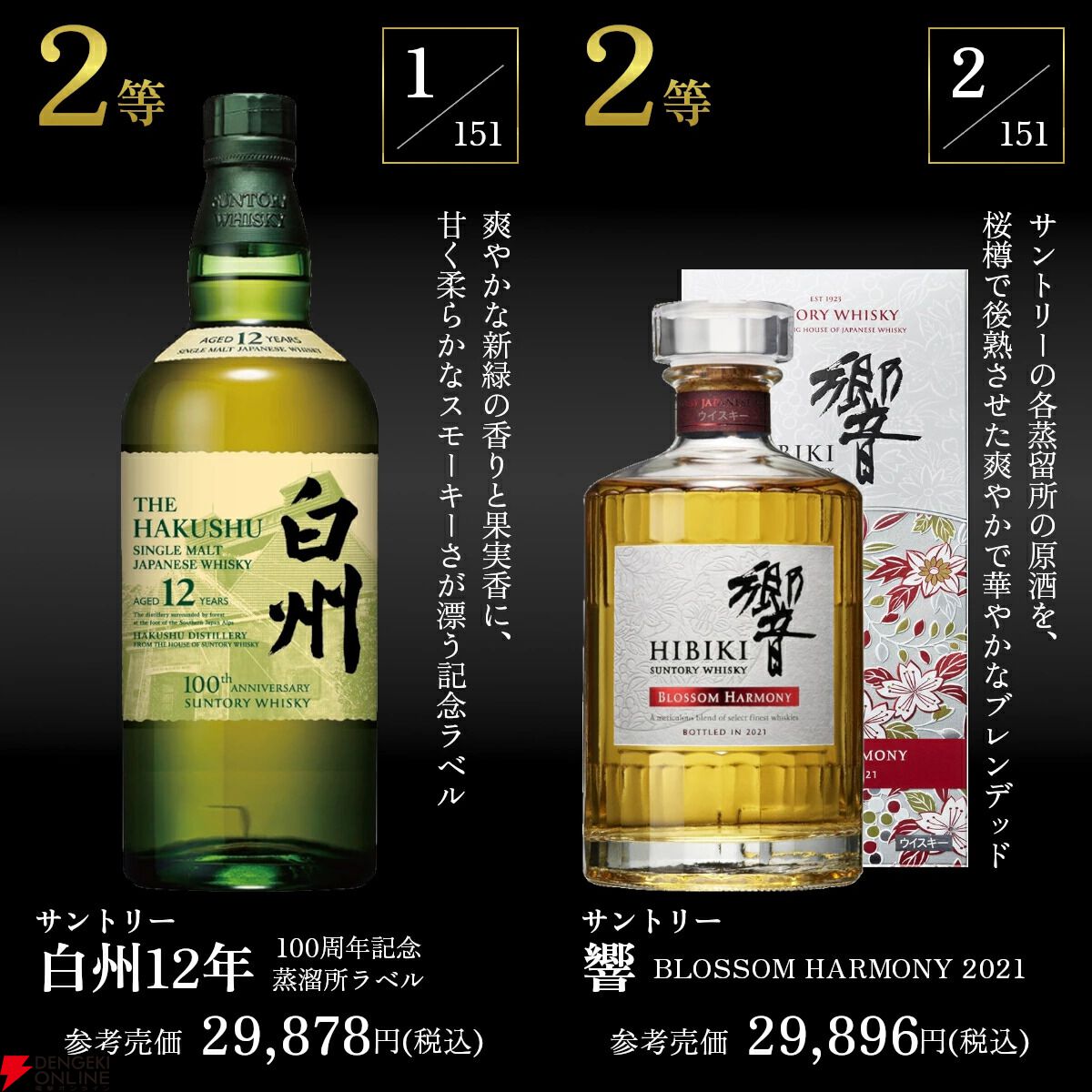 特賞はスプリングバンク21年。山崎、響、白州なども狙える『プレミアムウイスキーくじ』2弾が販売中【6/1 9:59までエントリーでポイント10倍】