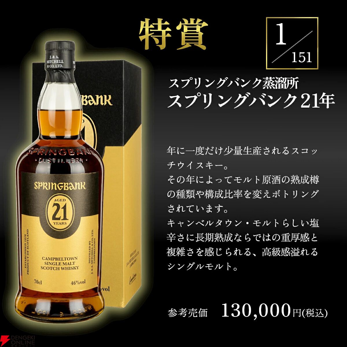 特賞はスプリングバンク21年。山崎、響、白州なども狙える『プレミアムウイスキーくじ』2弾が販売中【6/1 9:59までエントリーでポイント10倍】