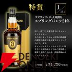 特賞はスプリングバンク21年。山崎、響、白州なども狙える『プレミアムウイスキーくじ』2弾が販売中【6/1 9:59までエントリーでポイント10倍】