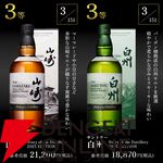 特賞はスプリングバンク21年。山崎、響、白州なども狙える『プレミアムウイスキーくじ』2弾が販売中【6/1 9:59までエントリーでポイント10倍】