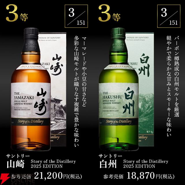 特賞はスプリングバンク21年。山崎、響、白州なども狙える『プレミアムウイスキーくじ』2弾が販売中【6/1 9:59までエントリーでポイント10倍】