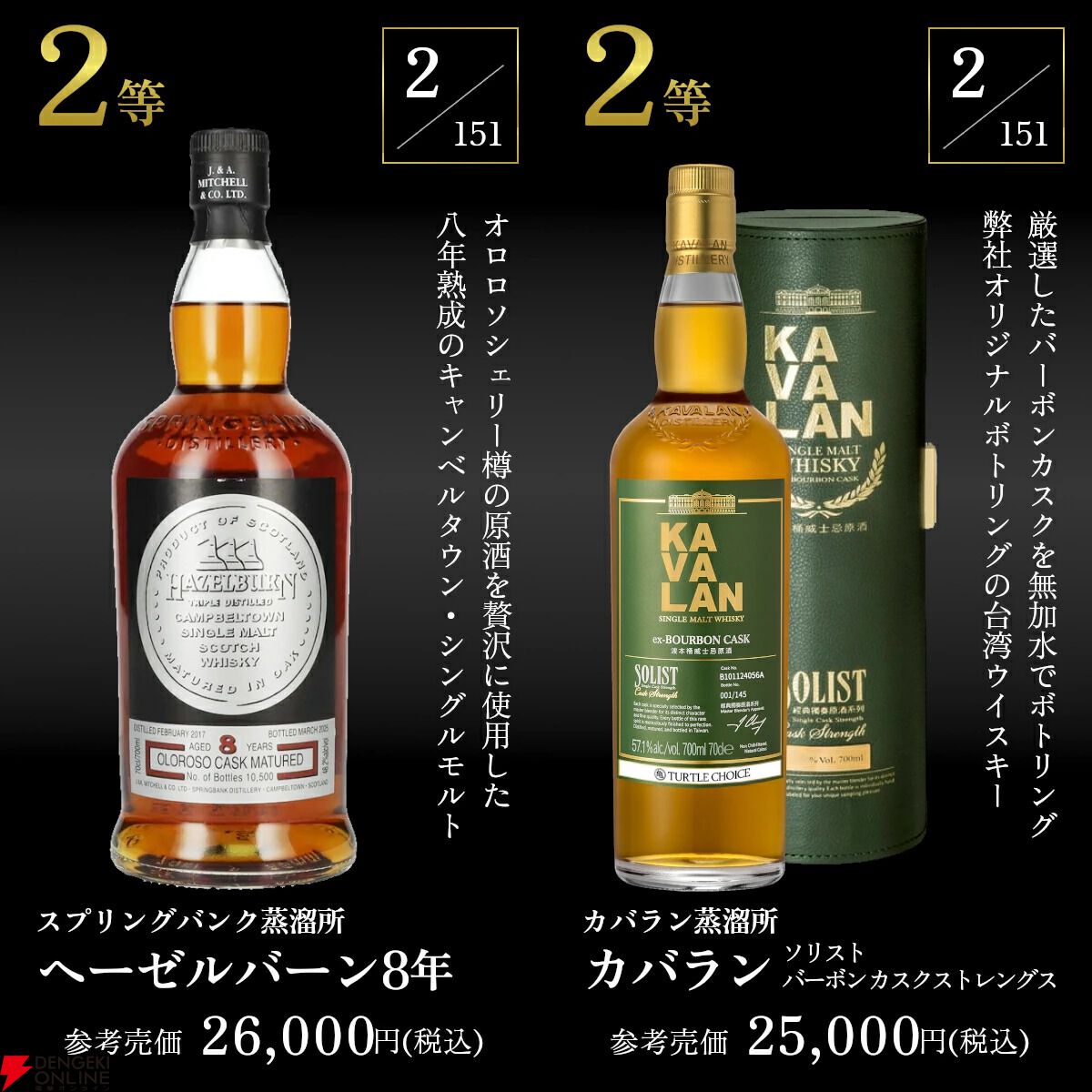 特賞はスプリングバンク21年。山崎、響、白州なども狙える『プレミアムウイスキーくじ』2弾が販売中【6/1 9:59までエントリーでポイント10倍】