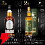 特賞はスプリングバンク21年。山崎、響、白州なども狙える『プレミアムウイスキーくじ』2弾が販売中【6/1 9:59までエントリーでポイント10倍】