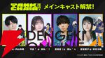 秋アニメ『TANK CHAIR-戦車椅子-』メインキャラの声優解禁。凪は内山昂輝、静は藤寺美徳、直墨は梶原岳人、騰子は早見沙織