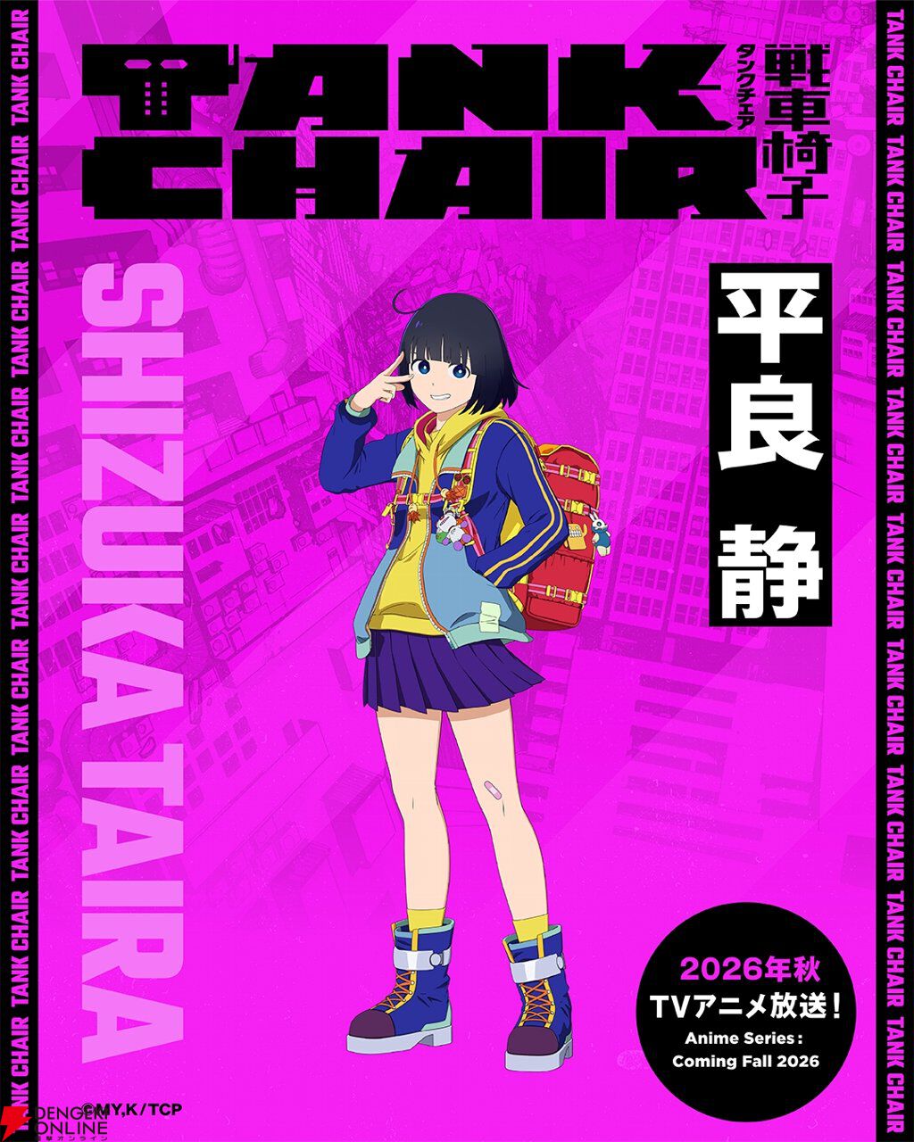 秋アニメ『TANK CHAIR-戦車椅子-』メインキャラの声優解禁。凪は内山昂輝、静は藤寺美徳、直墨は梶原岳人、騰子は早見沙織
