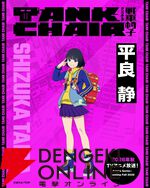 秋アニメ『TANK CHAIR-戦車椅子-』メインキャラの声優解禁。凪は内山昂輝、静は藤寺美徳、直墨は梶原岳人、騰子は早見沙織