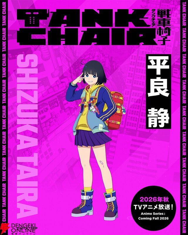 秋アニメ『TANK CHAIR-戦車椅子-』メインキャラの声優解禁。凪は内山昂輝、静は藤寺美徳、直墨は梶原岳人、騰子は早見沙織
