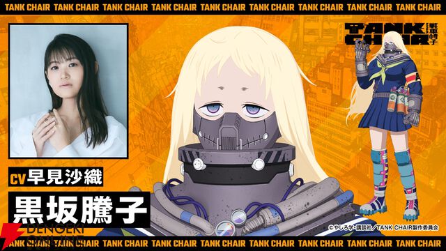 秋アニメ『TANK CHAIR-戦車椅子-』メインキャラの声優解禁。凪は内山昂輝、静は藤寺美徳、直墨は梶原岳人、騰子は早見沙織