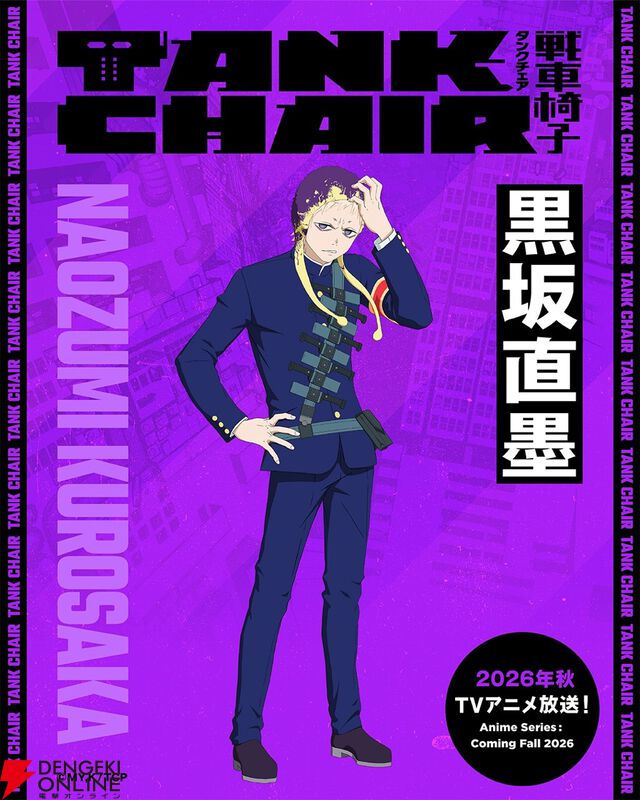 秋アニメ『TANK CHAIR-戦車椅子-』メインキャラの声優解禁。凪は内山昂輝、静は藤寺美徳、直墨は梶原岳人、騰子は早見沙織