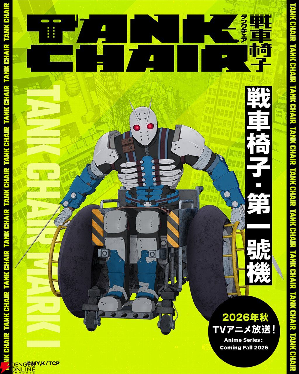 秋アニメ『TANK CHAIR-戦車椅子-』メインキャラの声優解禁。凪は内山昂輝、静は藤寺美徳、直墨は梶原岳人、騰子は早見沙織
