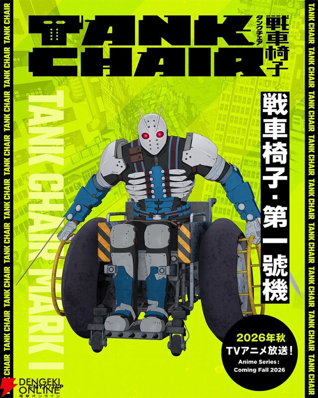 秋アニメ『TANK CHAIR-戦車椅子-』メインキャラの声優解禁。凪は内山昂輝、静は藤寺美徳、直墨は梶原岳人、騰子は早見沙織