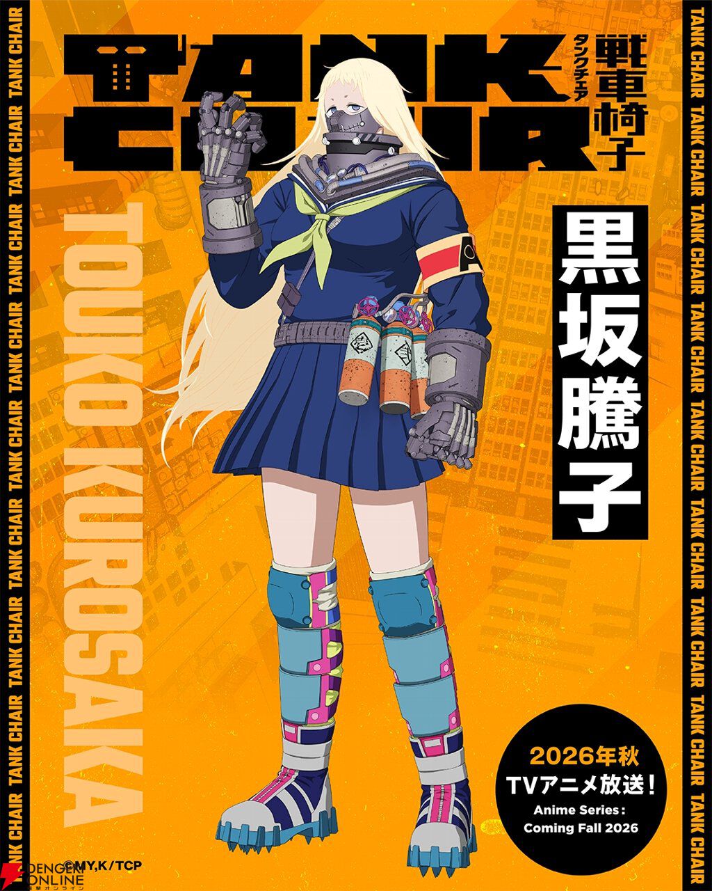 秋アニメ『TANK CHAIR-戦車椅子-』メインキャラの声優解禁。凪は内山昂輝、静は藤寺美徳、直墨は梶原岳人、騰子は早見沙織