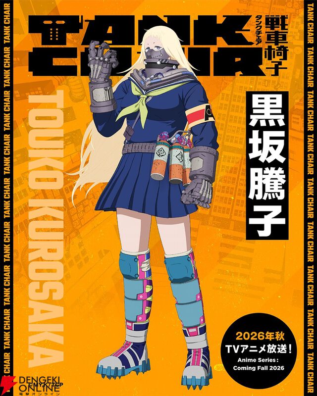 秋アニメ『TANK CHAIR-戦車椅子-』メインキャラの声優解禁。凪は内山昂輝、静は藤寺美徳、直墨は梶原岳人、騰子は早見沙織