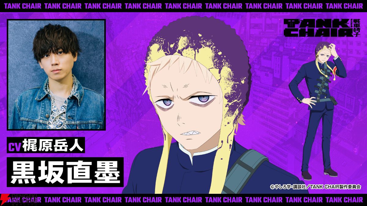 秋アニメ『TANK CHAIR-戦車椅子-』メインキャラの声優解禁。凪は内山昂輝、静は藤寺美徳、直墨は梶原岳人、騰子は早見沙織