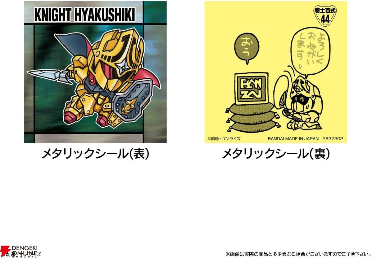 SDガンダムのシール付き食玩『元祖SDガンダムスナックII』が割引価格に