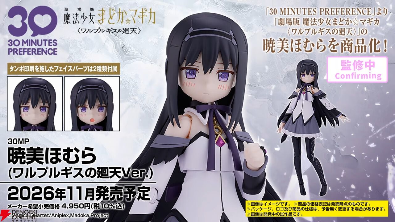 映画『魔法少女まどか☆マギカ〈ワルプルギスの廻天〉』まどかとほむら