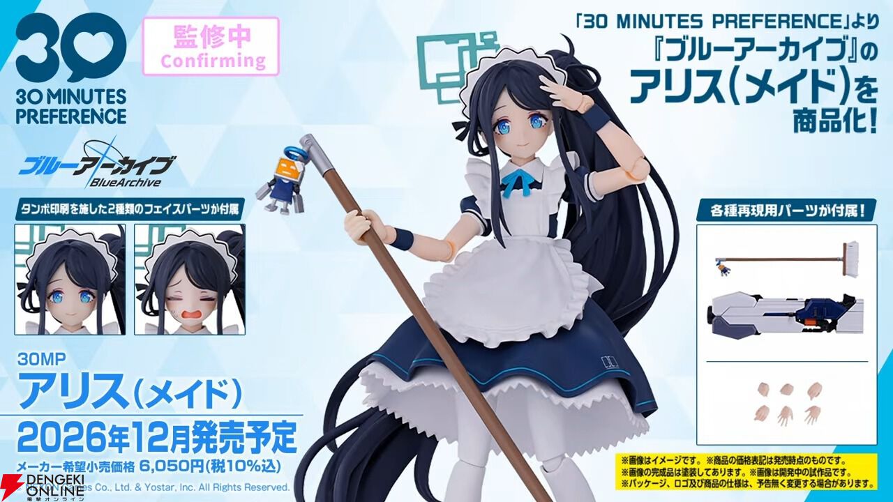 ブルアカ】アリス（メイド）が30MPで商品化。“光の剣（スーパーノヴァ