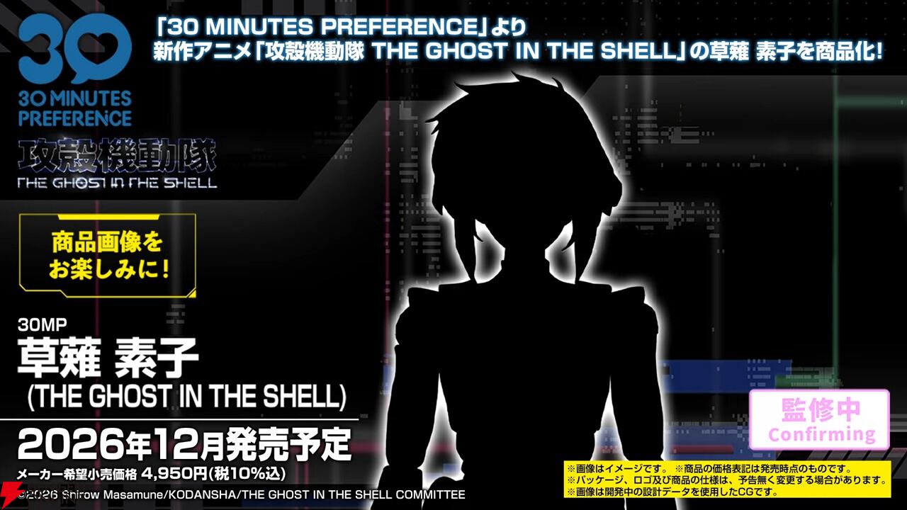 アニメ『攻殻機動隊 THE GHOST IN THE SHELL』草薙素子とフチコマが