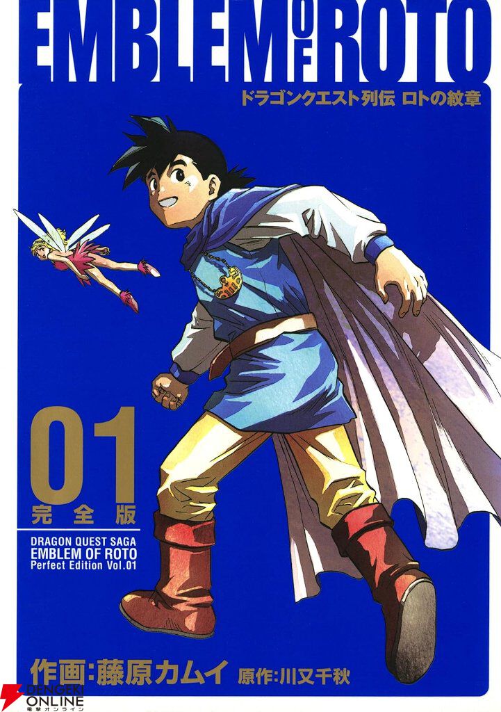 Kindleで『ドラゴンクエスト列伝 ロトの紋章』が最大85％オフ。続編