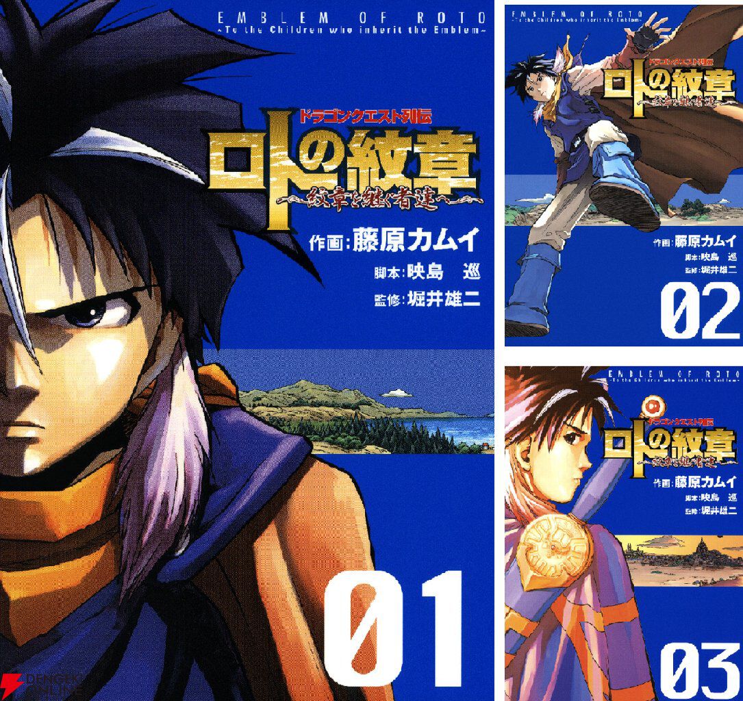 初版ドラゴンクエスト列伝ロトの紋章 Returns 紋章を継ぐ者達へ 藤原カムイ Kindleで『ドラゴンクエスト列伝 ロトの紋章』が最大85％オフ。続編