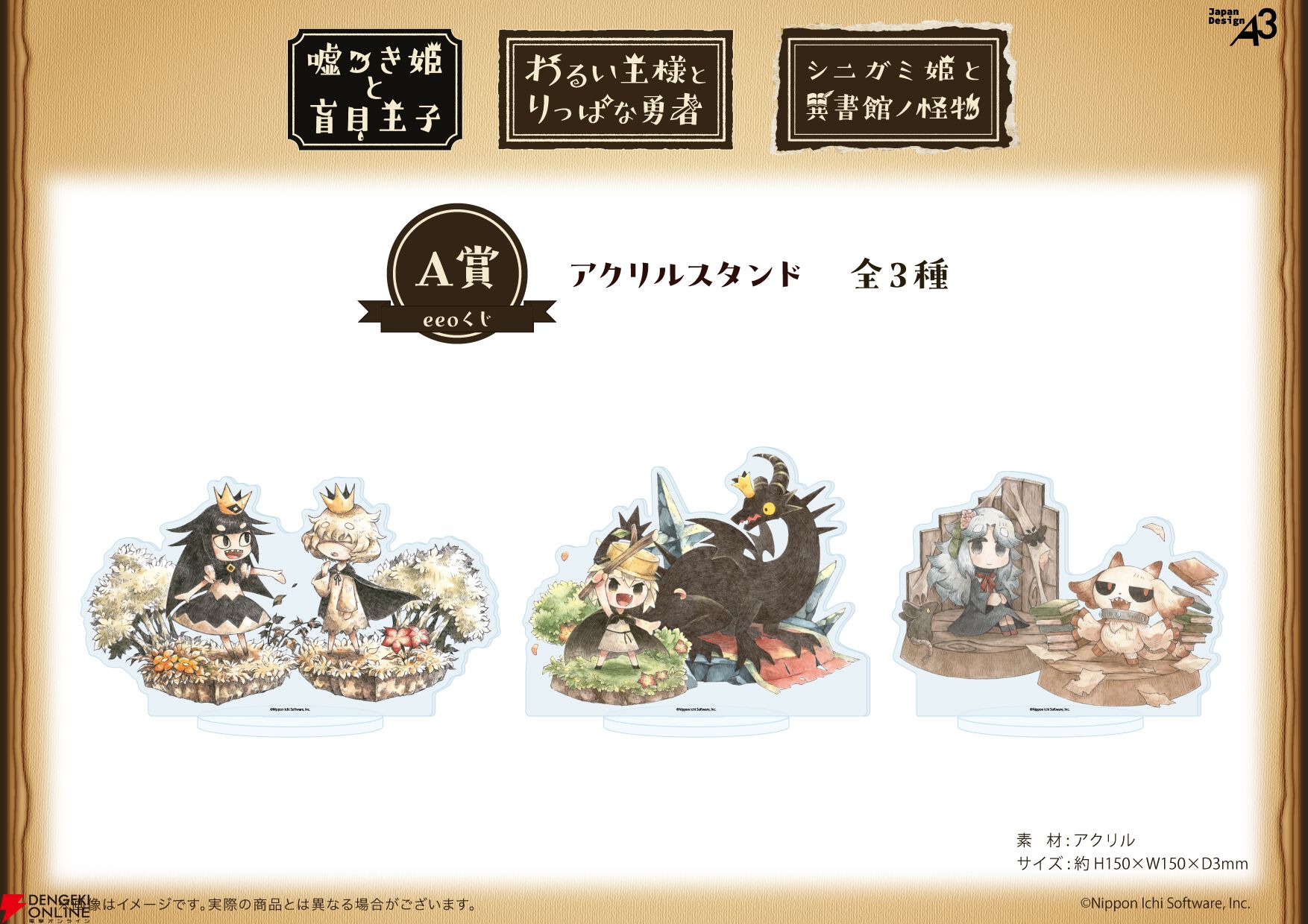 日本一ソフトウェアの『絵本』シリーズがオンラインくじに。『嘘つき姫