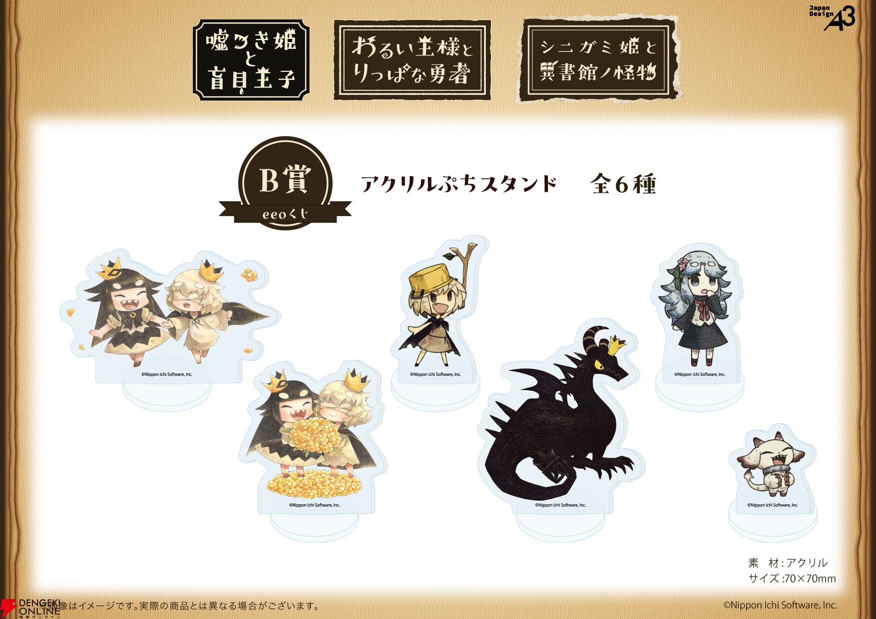 日本一ソフトウェアの『絵本』シリーズがオンラインくじに。『嘘つき姫