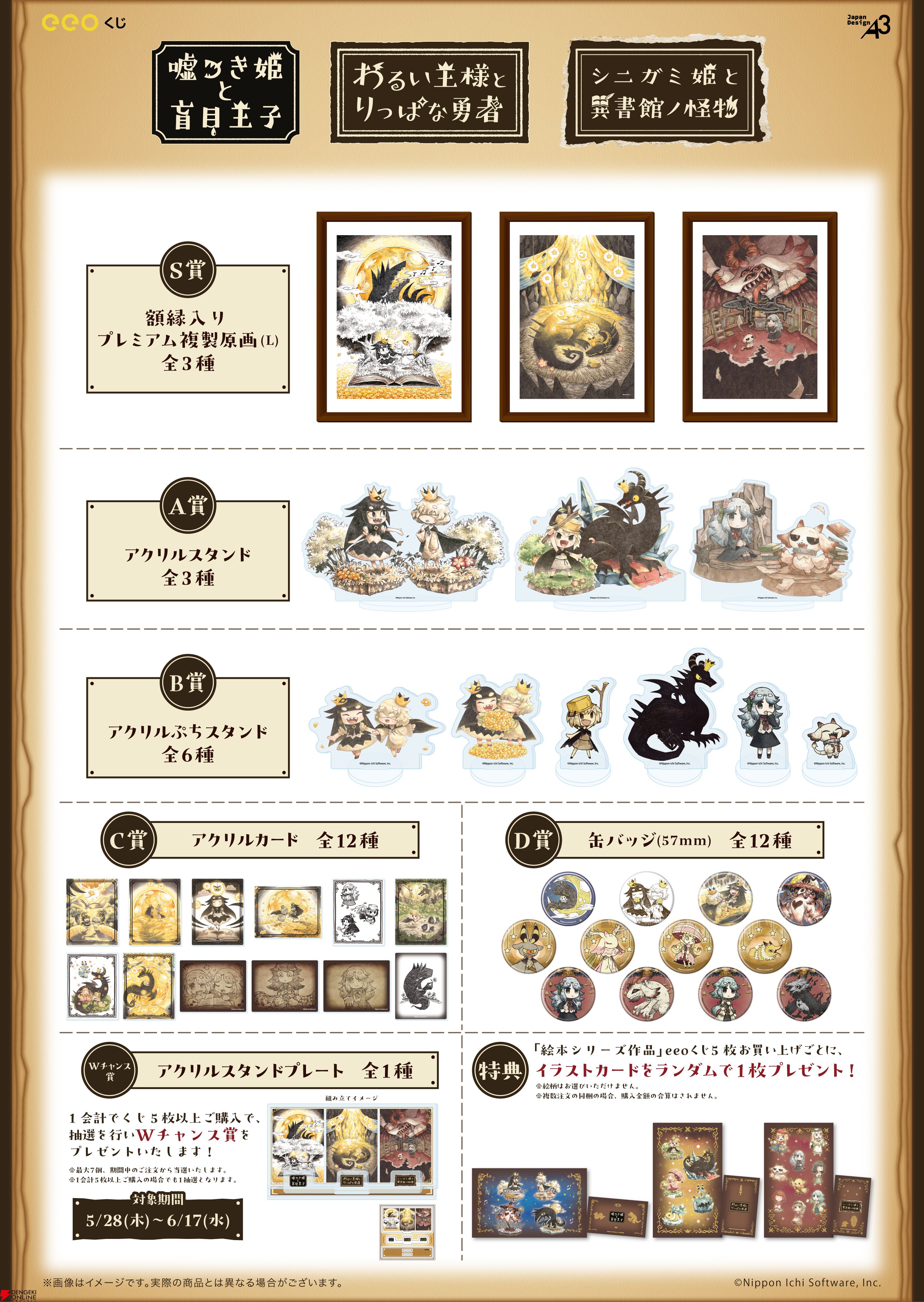 日本一ソフトウェアの『絵本』シリーズがオンラインくじに。『嘘つき姫
