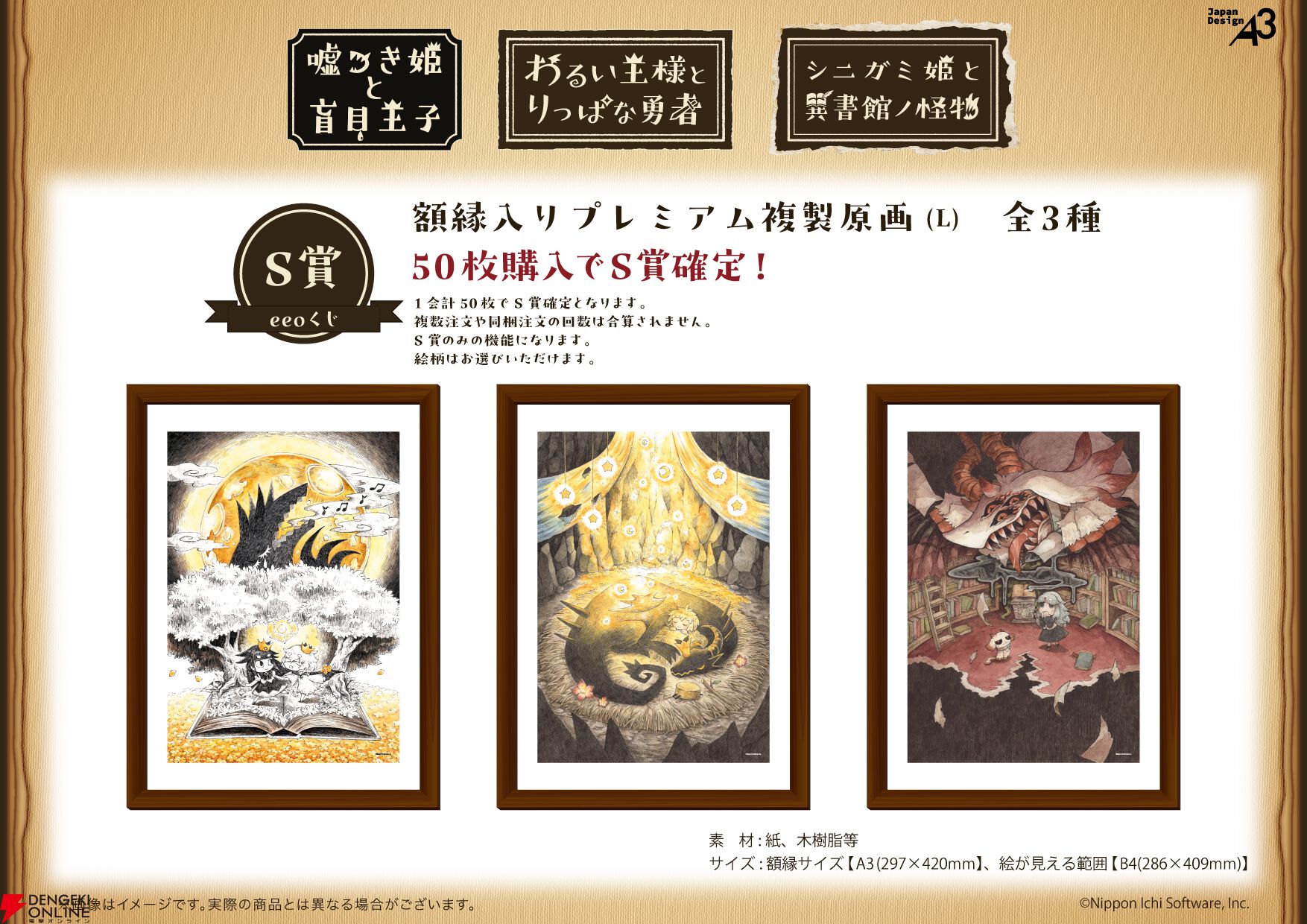 わるい王様とりっぱな勇者　嘘つき姫と盲目王子　サイン入りアクリルアートフレーム 日本一ソフトウェアの『絵本』シリーズがオンラインくじに。『嘘つき姫