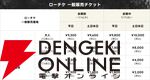 『ドラゴンクエスト the DIVE -まだ見ぬ冒険の舞台へ-』