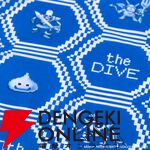 『ドラゴンクエスト the DIVE -まだ見ぬ冒険の舞台へ-』
