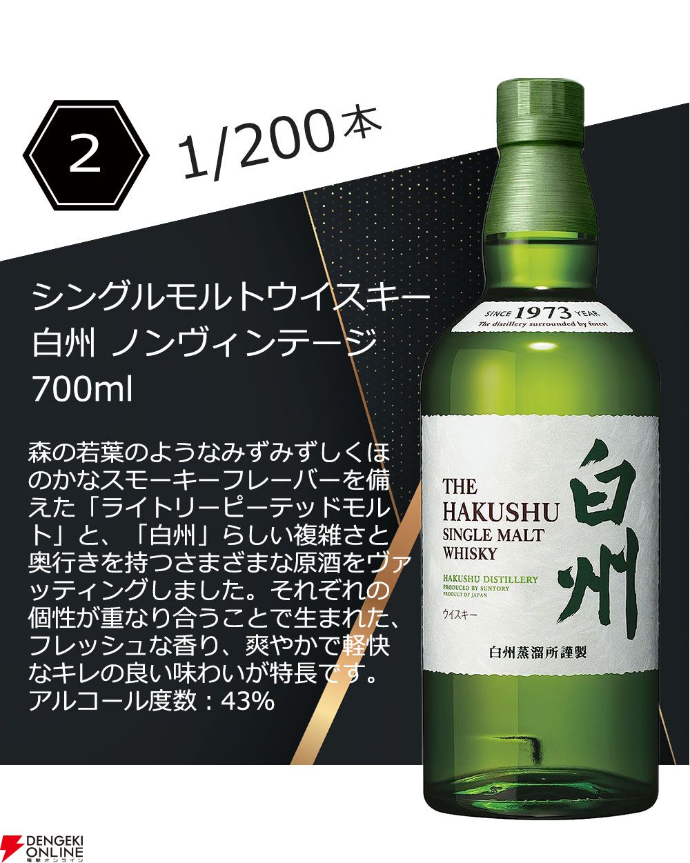 山崎NV、白州NV、響ブレンダーズチョイスなどが5,500円で当たる『ウイスキーくじ』が販売中 - 電撃オンライン