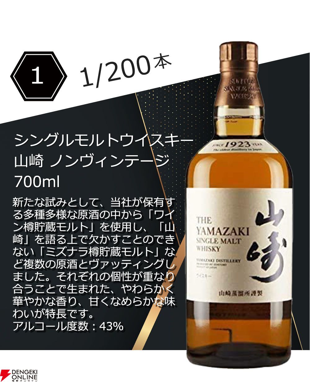 山崎NV、白州NV、響ブレンダーズチョイスなどが5,500円で当たる『ウイスキーくじ』が販売中 - 電撃オンライン