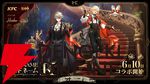 原神×KFC