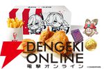原神×KFC