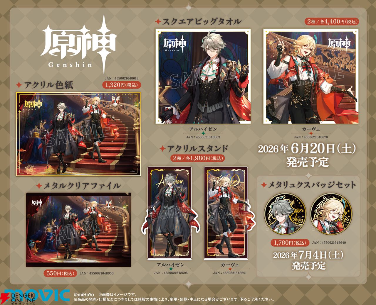 原神×KFC