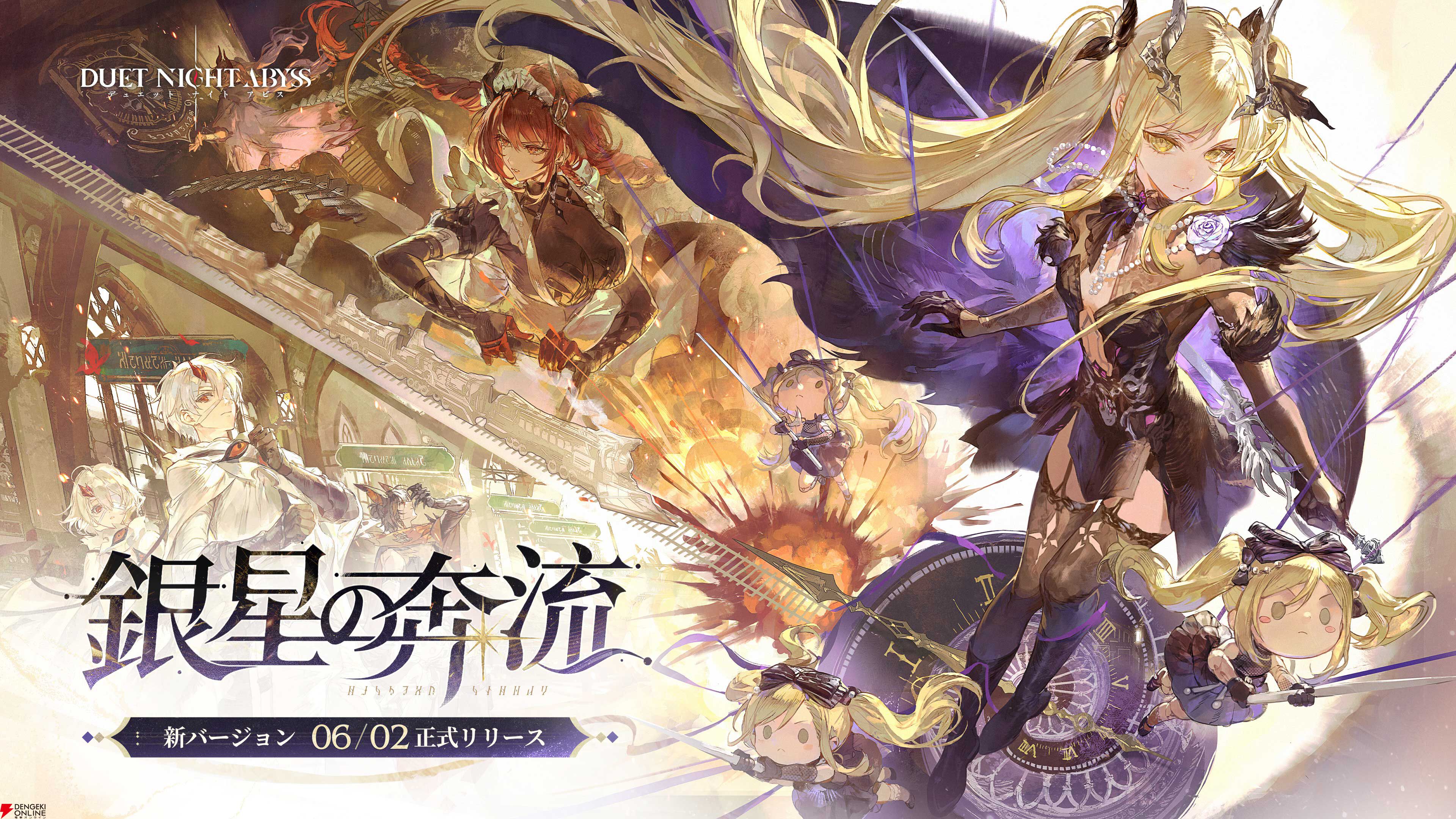 デュエットナイトアビス』新バージョン”銀星の奔流”が6/2に配信。新
