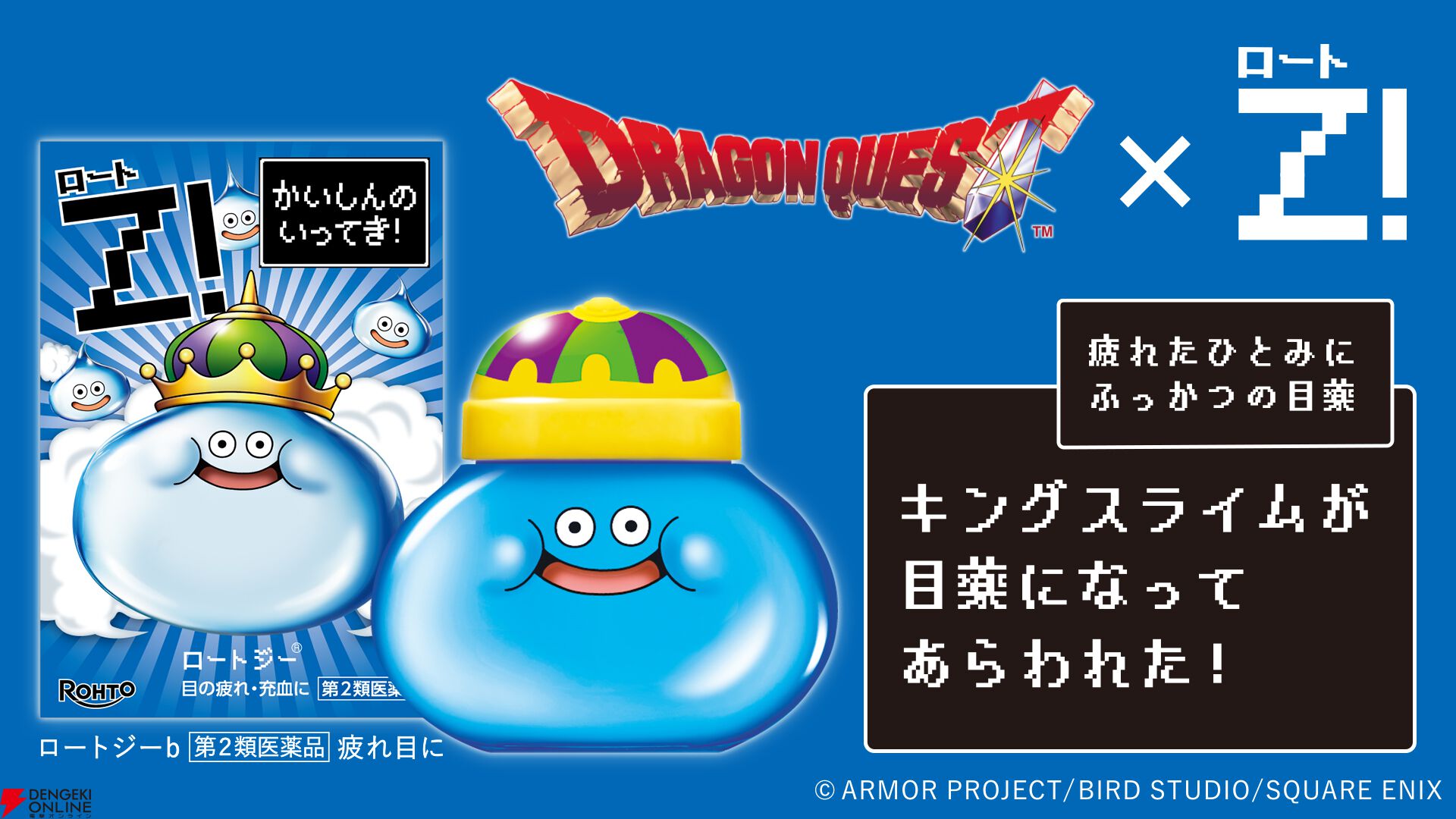 『ドラゴンクエスト』40周年