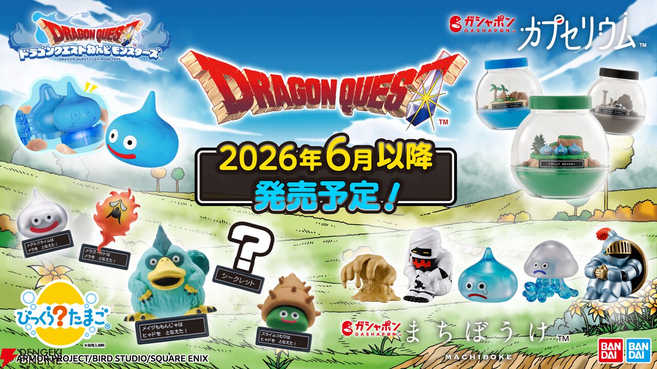 『ドラゴンクエスト』40周年